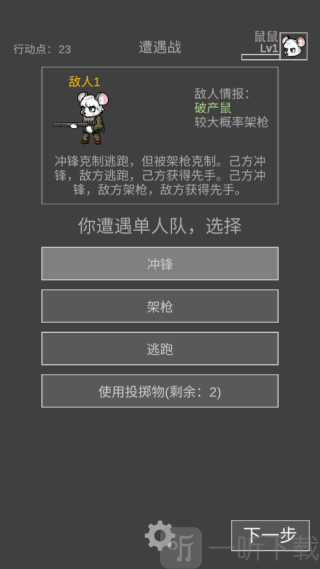 战斗或逃跑选择