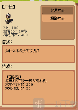 庄园主大战偷电贼完整版厂长角色图