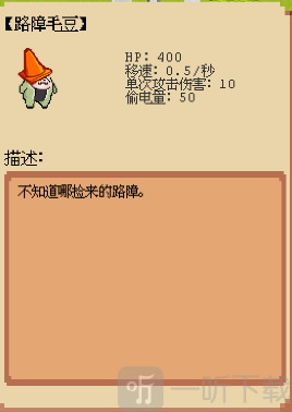 庄园主大战偷电贼完整版路障毛豆角色图