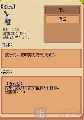 庄园主大战偷电贼完整版杰克角色图