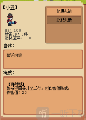 庄园主大战偷电贼完整版小丑角色图
