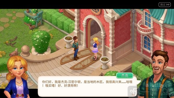庄园改造与探索场景