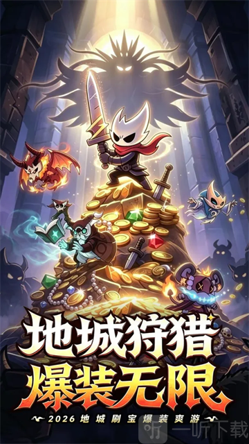 地城狩猎