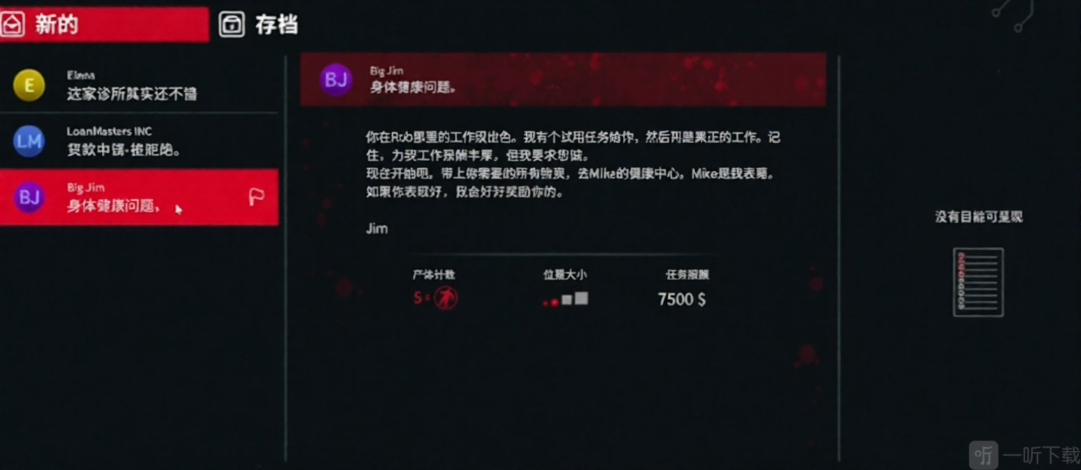 犯罪现场清洁工查看邮件攻略