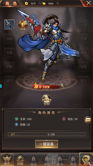 角色养成界面
