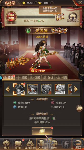 名将录阵营