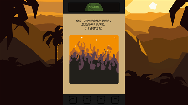 王权星途星球探索与演出事件界面