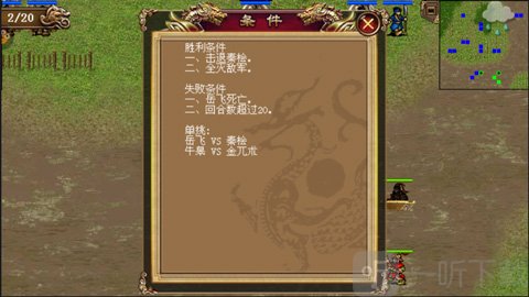 黄河之战关卡攻略截图