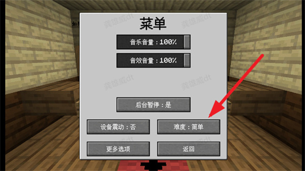 MC大战僵尸2紊乱版难度模式选择