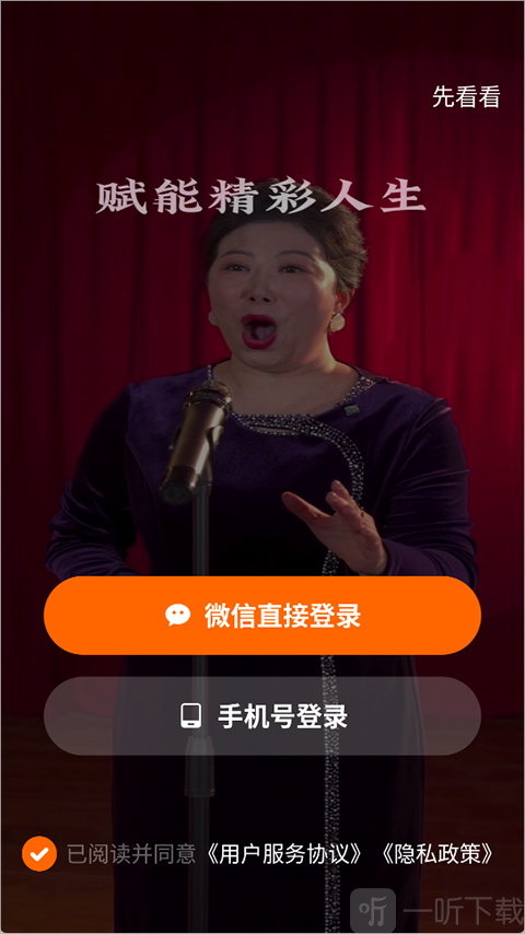 简橙App注册登录界面