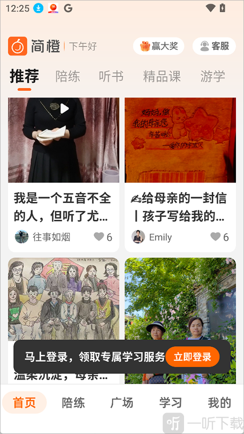 简橙App课程学习界面