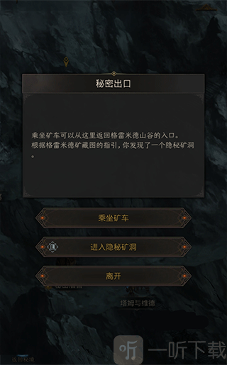地下城堡3魂之诗隐秘矿洞上进入方法