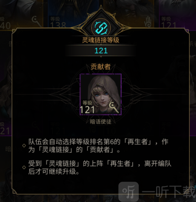 灵魂链接机制说明