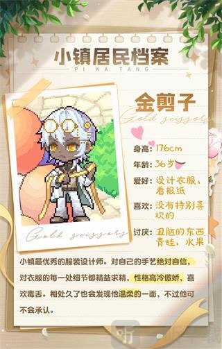 小镇居民金剪子形象