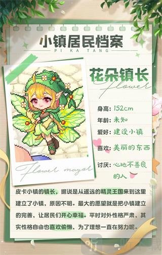 小镇居民花朵镇长形象