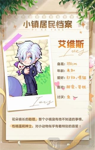 小镇居民艾维斯形象