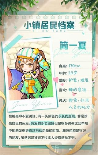 小镇居民简一夏形象