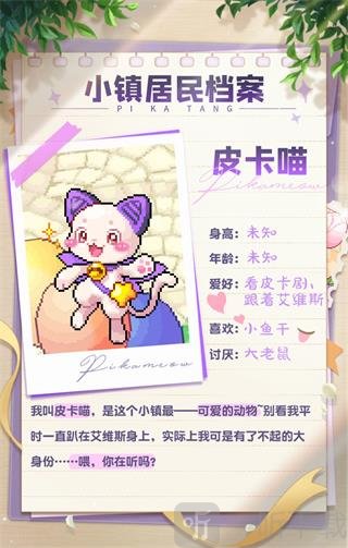 小镇居民皮卡喵形象