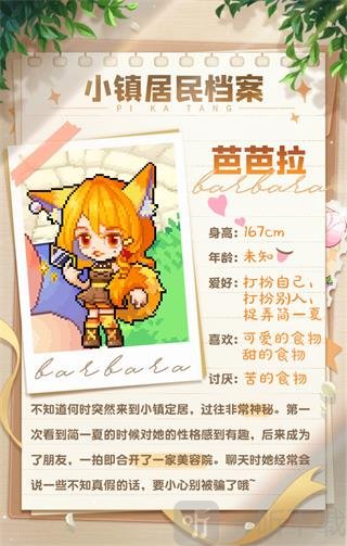 小镇居民芭芭拉形象