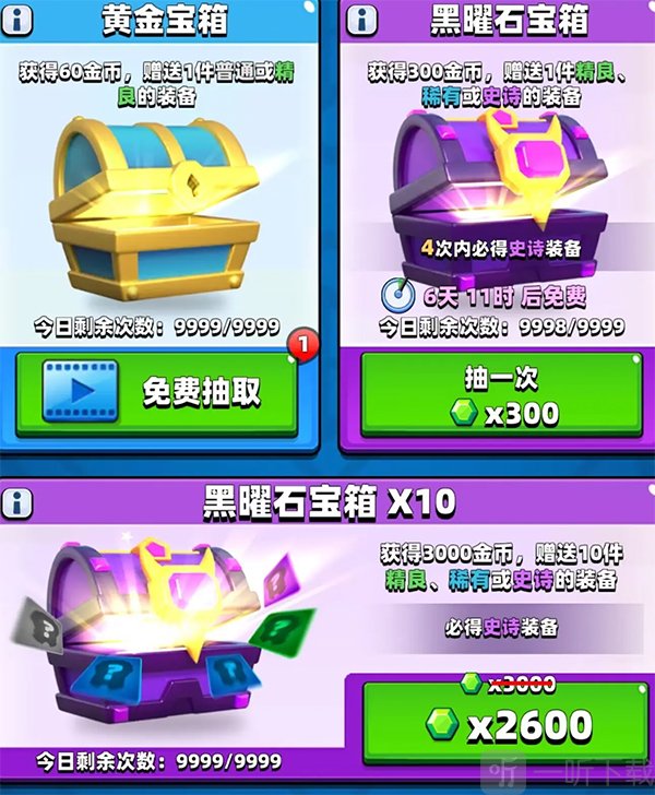 宝箱开启界面
