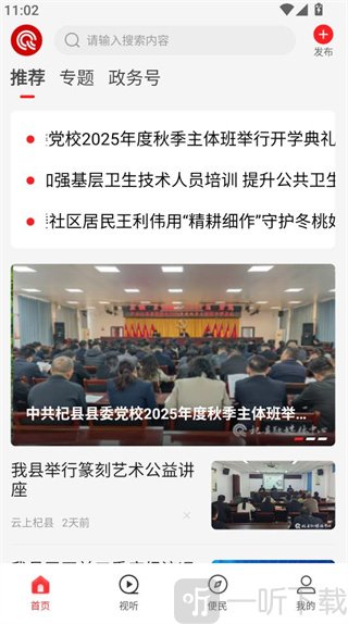 云上杞县使用教程配图2