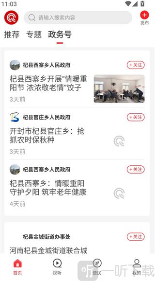云上杞县使用教程配图4