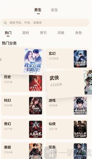 选择番读免费看书分类