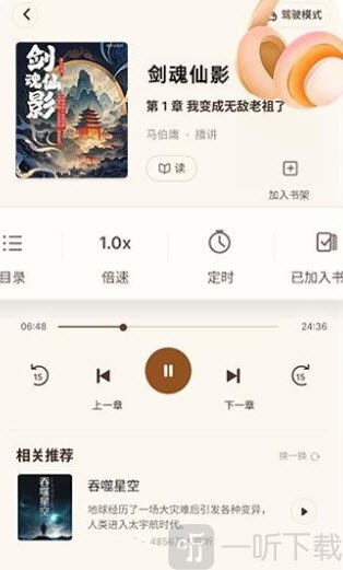 番读免费看书听书设置