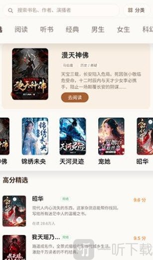 打开番读免费看书app进入主页