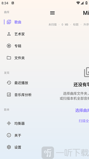 Mica均衡器与音效设置