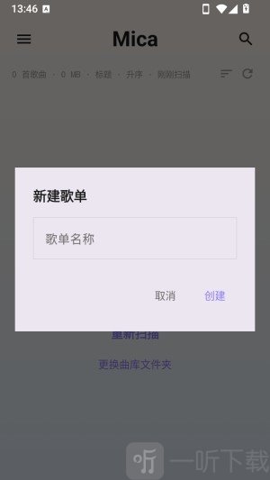 MicaMusic歌单名称设置方法