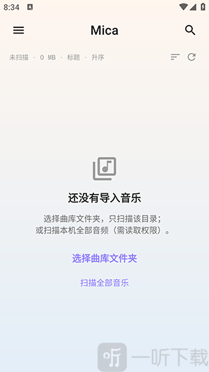 Mica授权本地权限扫描音频文件