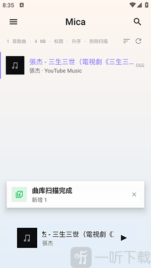 Mica点击歌曲快速播放