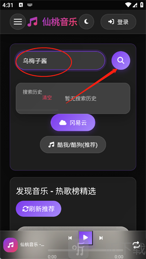 仙桃音乐搜索界面
