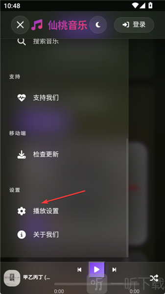 仙桃音乐默认音质设置方法