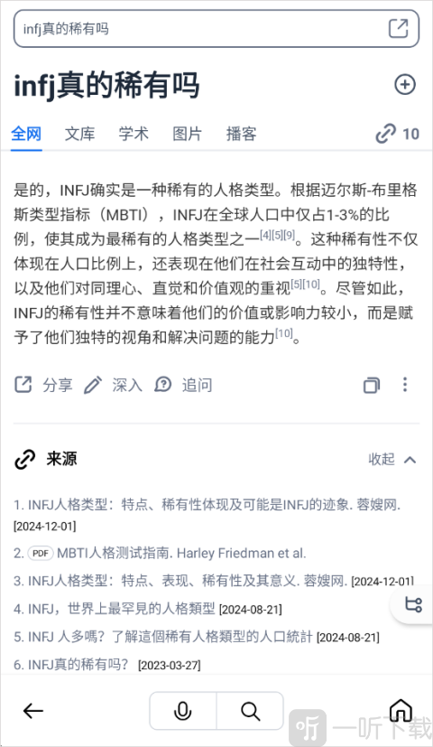 秘塔app官方版内容摘要查看
