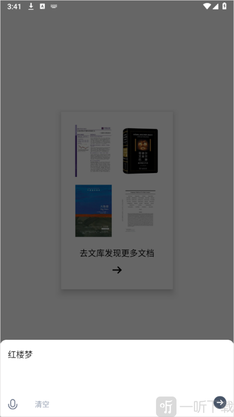 秘塔app官方版书架功能