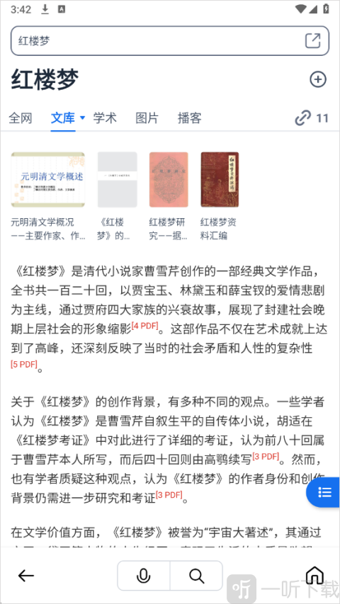 秘塔app官方版书籍搜索
