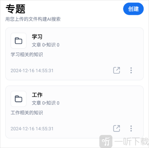 秘塔app官方版创建专题方法