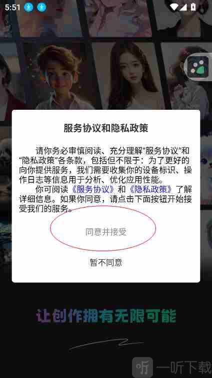 灵想AI用户协议页面