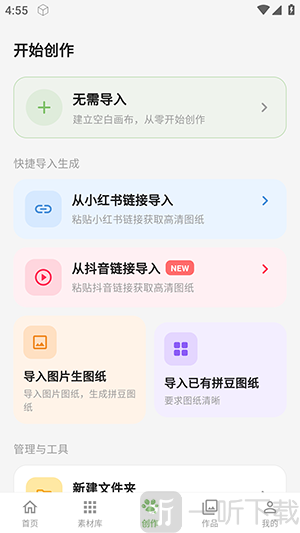 光豆社一键创作与图片导入功能