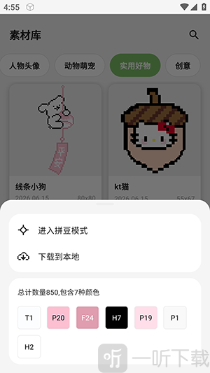 光豆社图案下载与拼豆模式选项