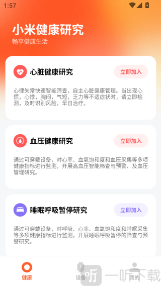 小米健康研究首页设置