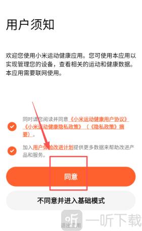 小米健康研究协议确认界面