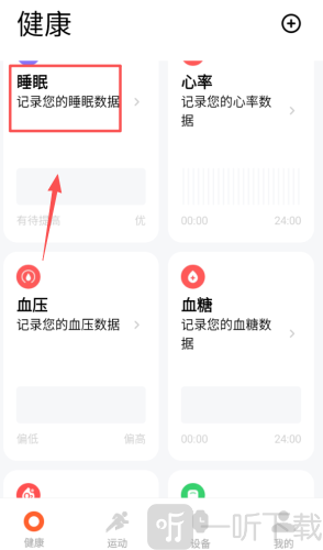 小米健康研究睡眠记录