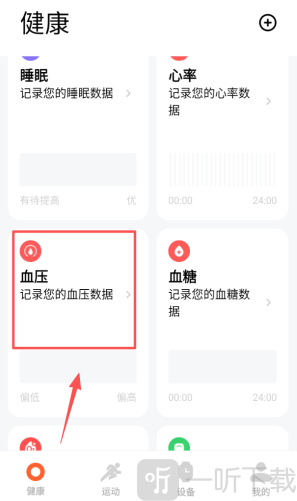 小米健康研究血压报告