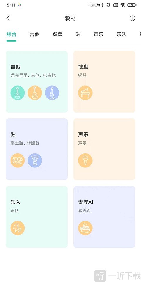 音乐窝MusicWOW音乐学习功能