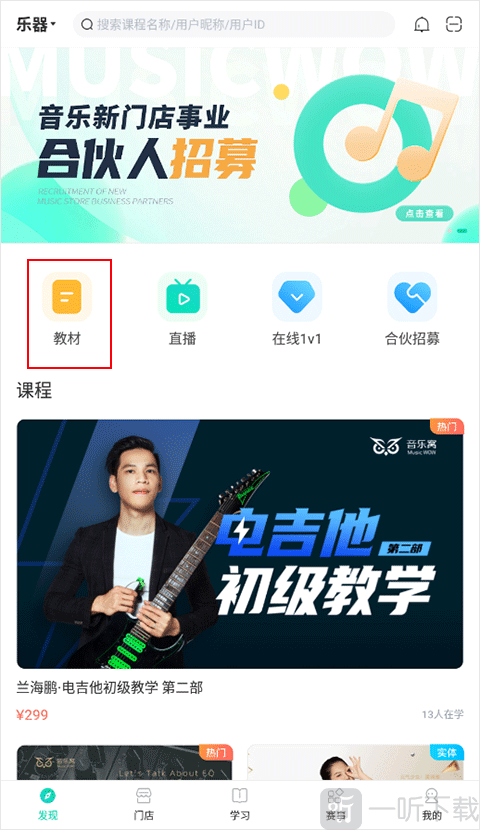 音乐窝MusicWOW开启音乐之旅