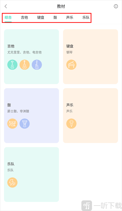 音乐窝MusicWOW选择乐器课程