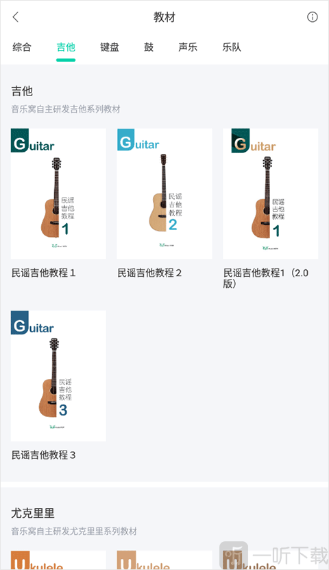 音乐窝MusicWOW挑选课程资源